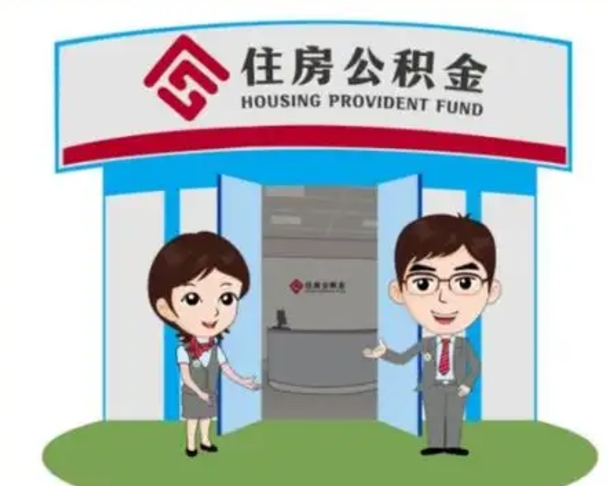 青岛北京在职公积金代办（北京在职公积金代办中介）